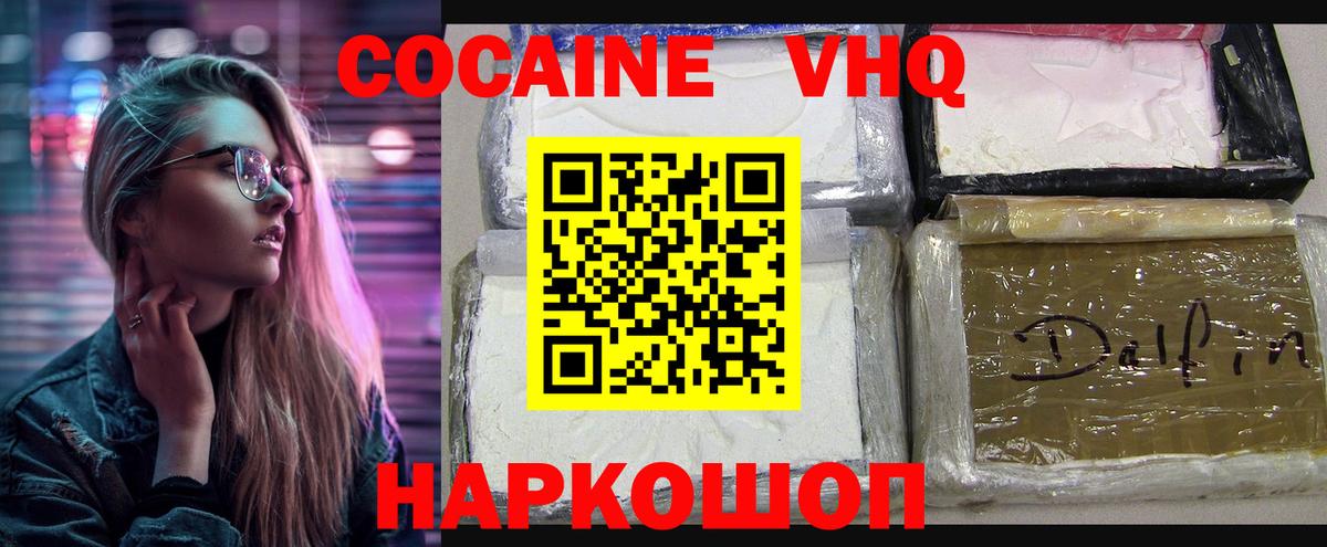 Cocaine Колумбийский Владивосток