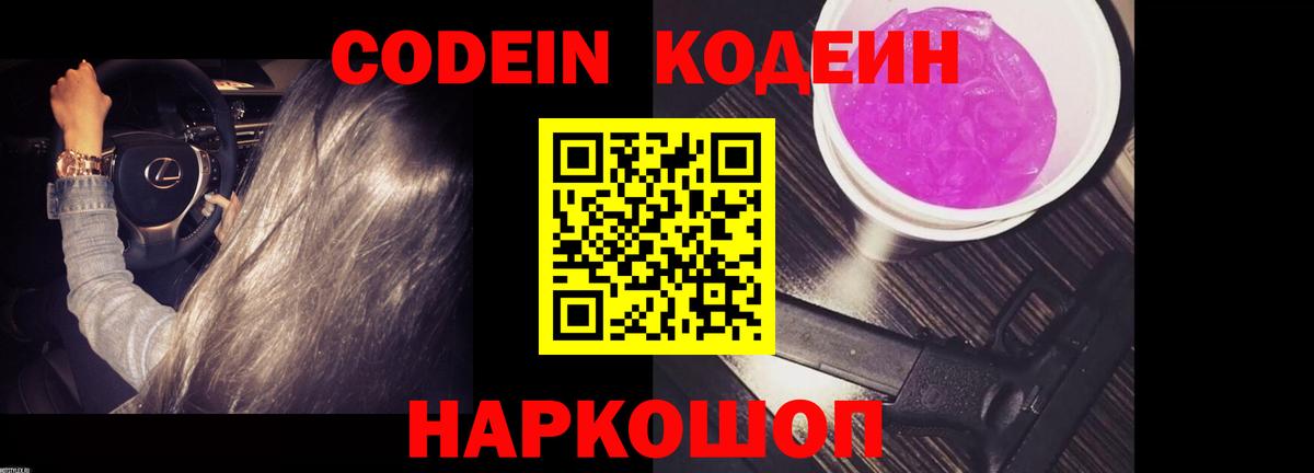 Кодеиновый сироп Lean Purple Drank  Кодеиновый сироп Lean напиток Lean (лин)  Вход с VPN  Владивосток 
