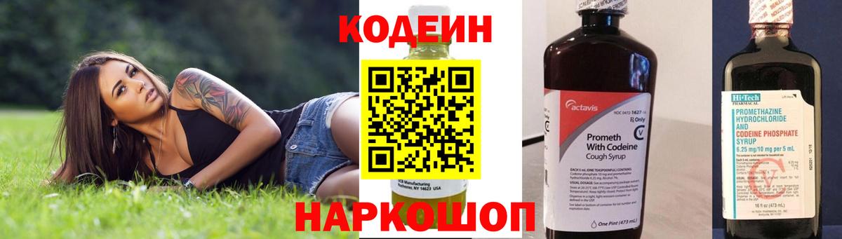 Codein Purple Drank Владивосток