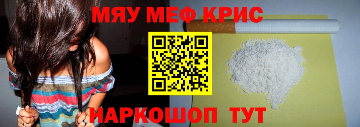 МЕФ кристаллы Владивосток