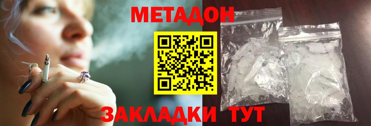 Метадон белоснежный  Вход с VPN  МЕТАДОН белоснежный  Владивосток 